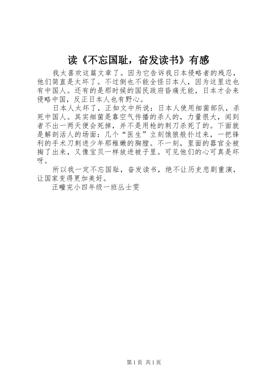 读《不忘国耻，奋发读书》有感_第1页