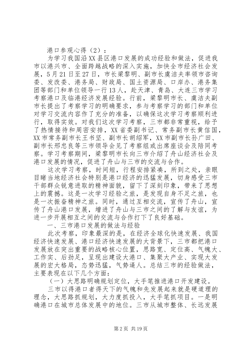 港口参观心得(精选多篇)_第2页