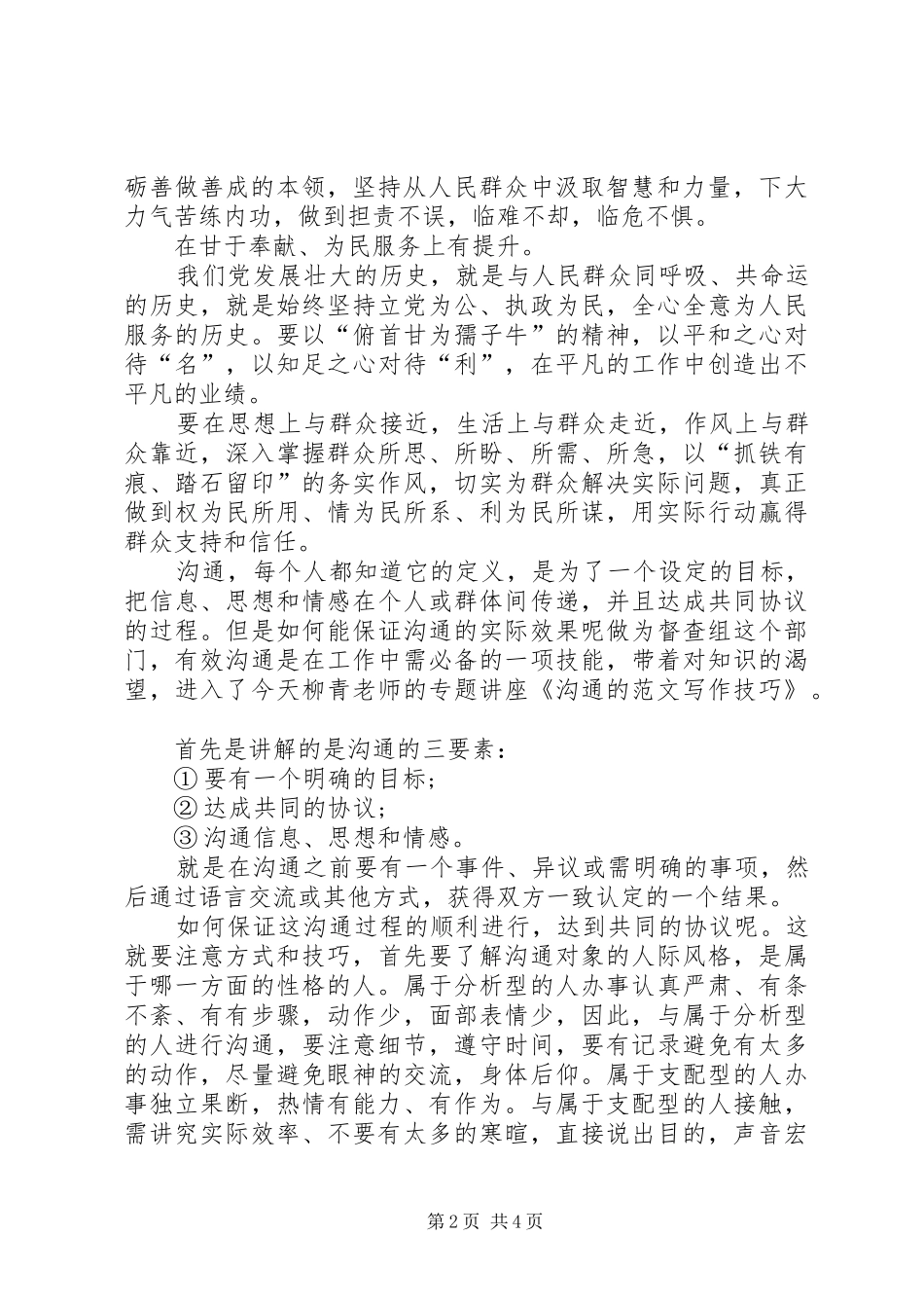 XX年2月学习“两学一做”心得体会：做合格党员_第2页