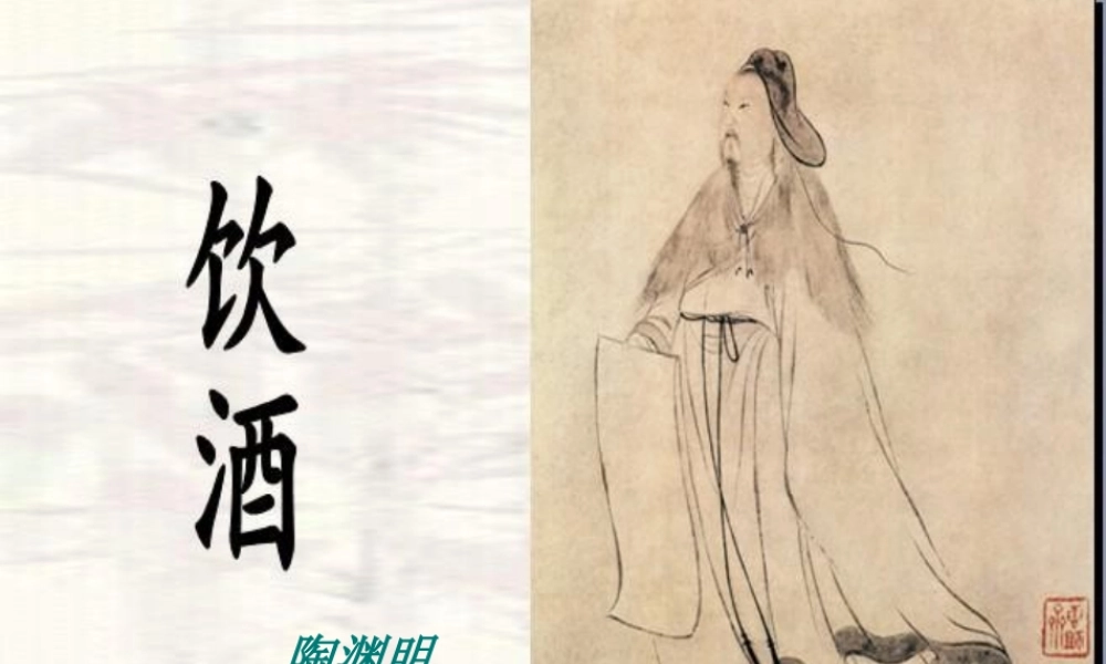 饮酒课件（改）