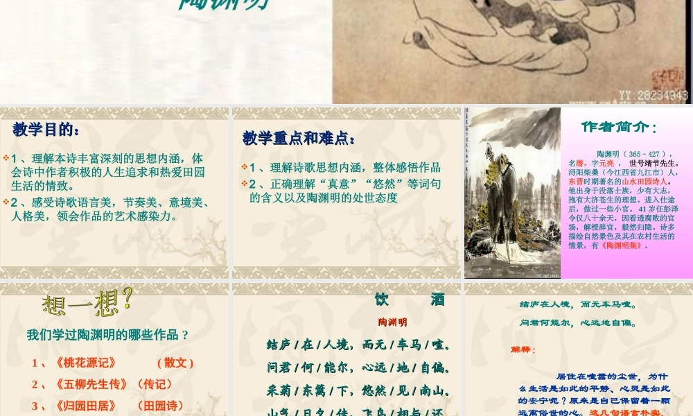 饮酒课件（改）