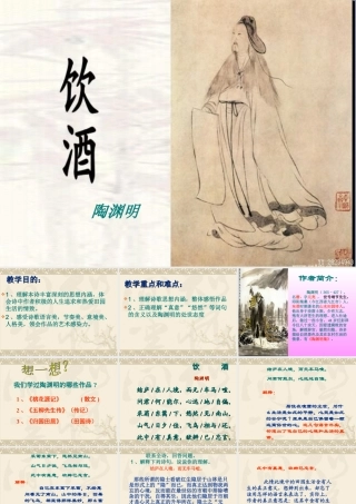 饮酒课件（改）