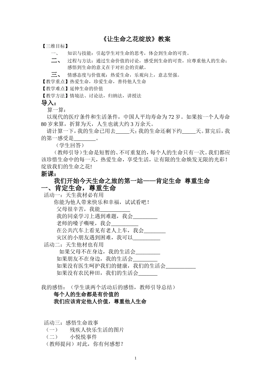 让生命之花绽放_第1页