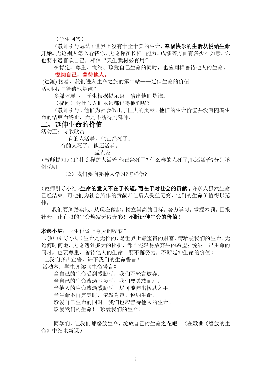 让生命之花绽放_第2页