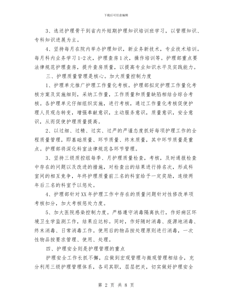 外科护理工作计划_第2页