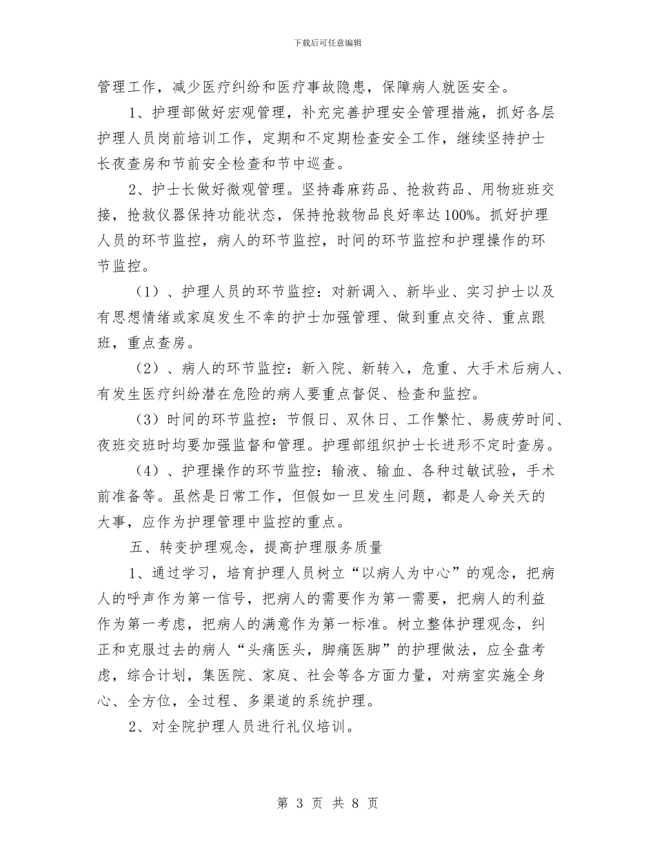 外科护理工作计划_第3页