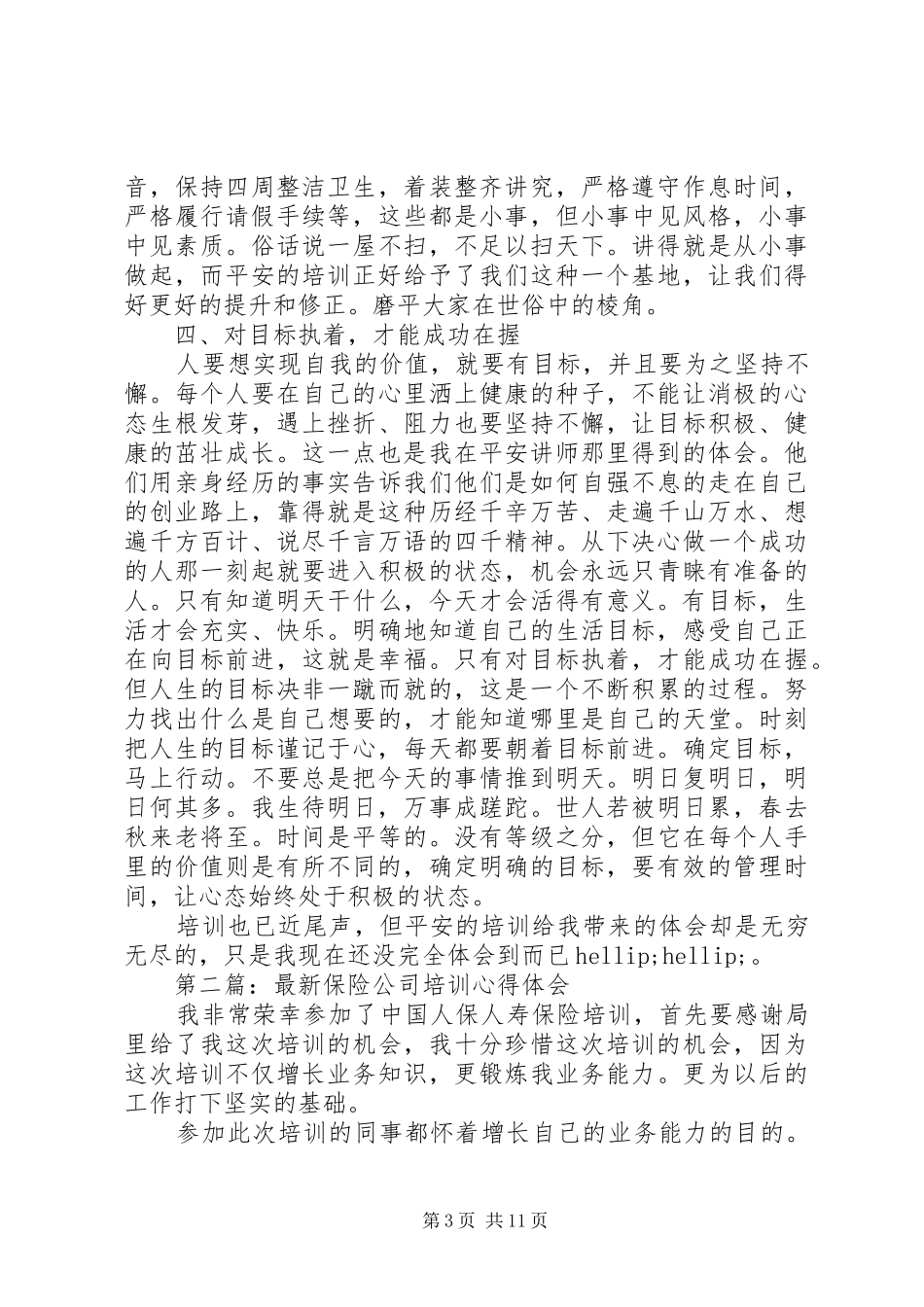 保险心得体会4篇_第3页