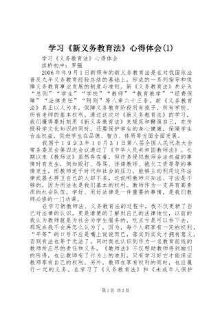 学习《新义务教育法》心得体会(1)
