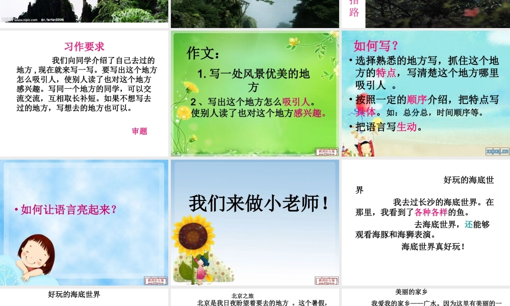 三上语文园地六