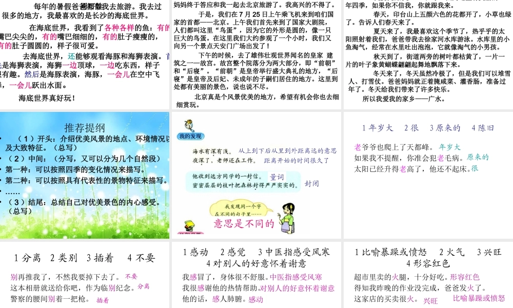 三上语文园地六