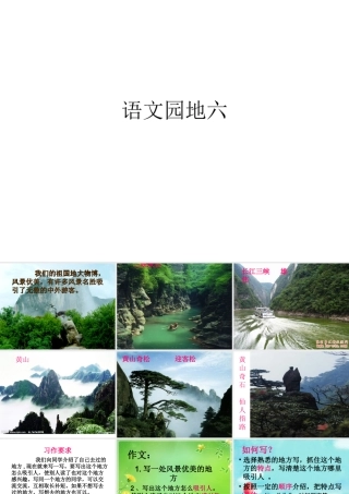 三上语文园地六