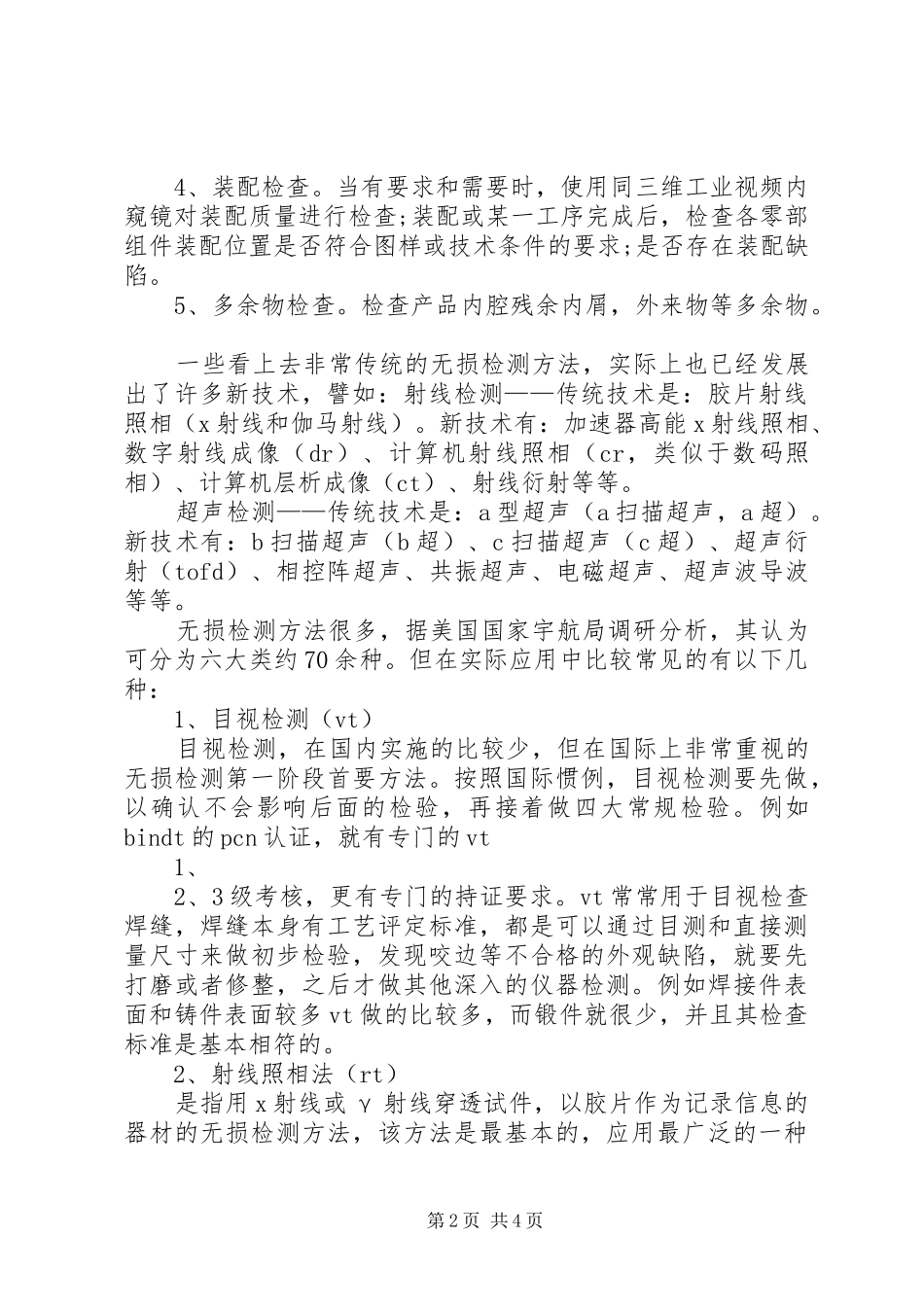 科学技术讲座心得_第2页