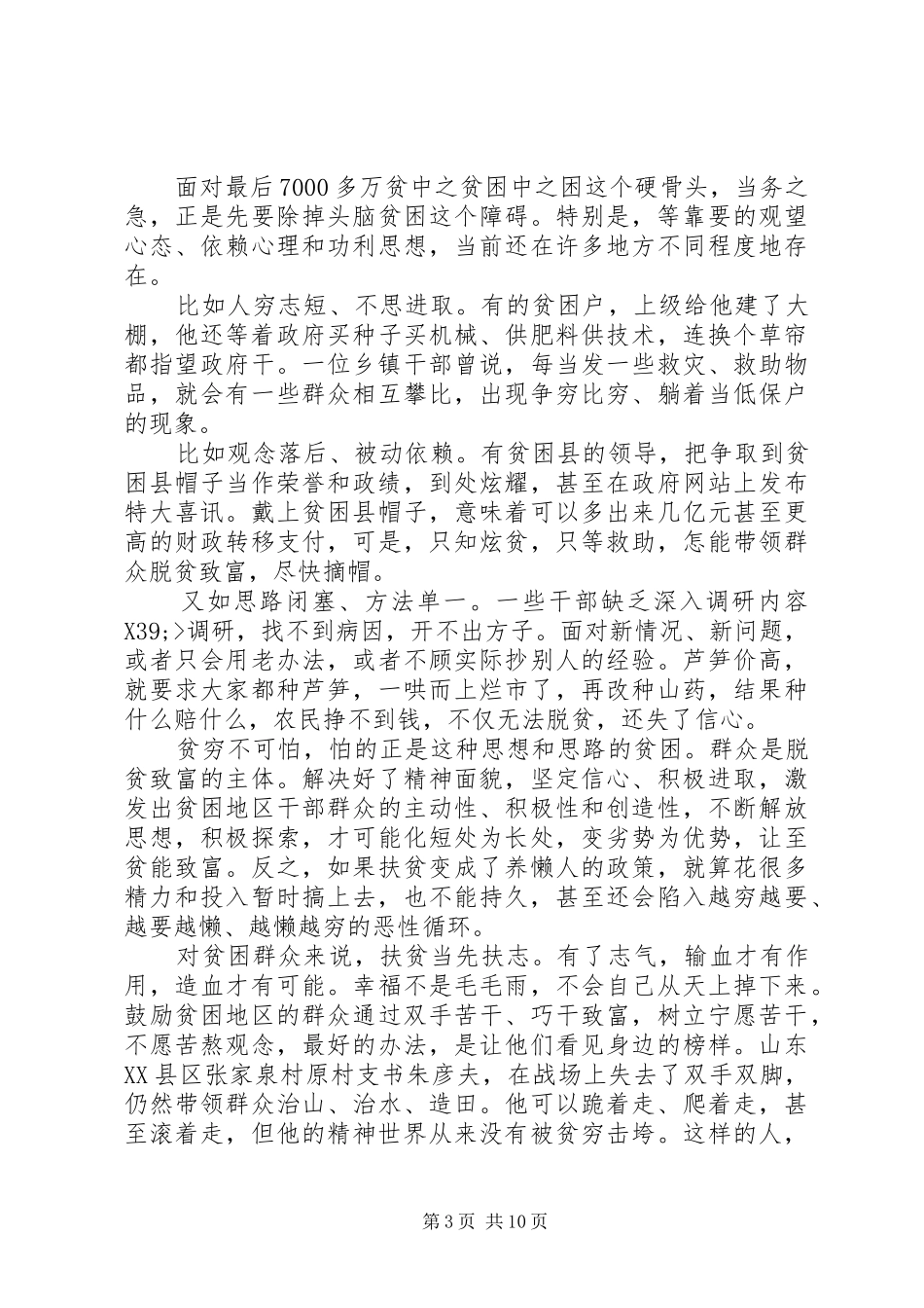 XX年学习脱贫攻坚心得体会_第3页