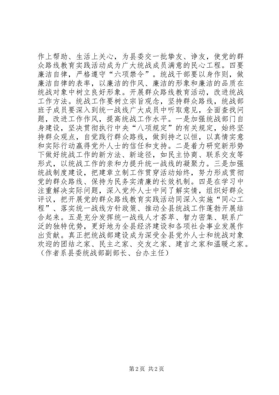 统战工作群众路线心得体会_第2页