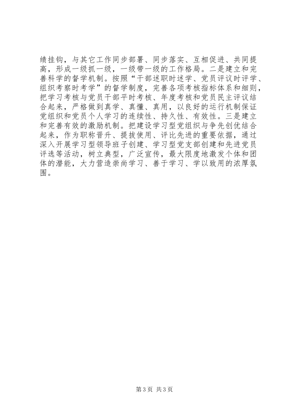 高校基层学习型党组织建设心得体会_第3页