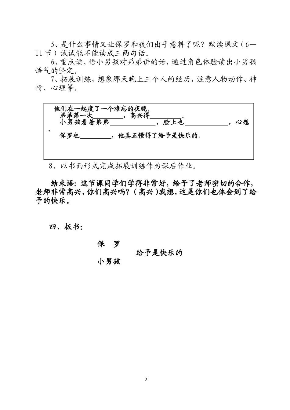 《给予是快乐的》教学设计简_第2页