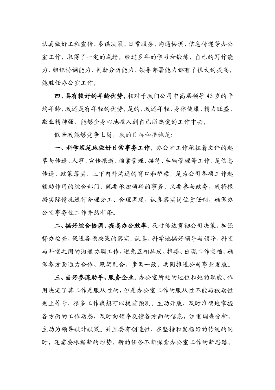 办公室主任竞聘词_第2页