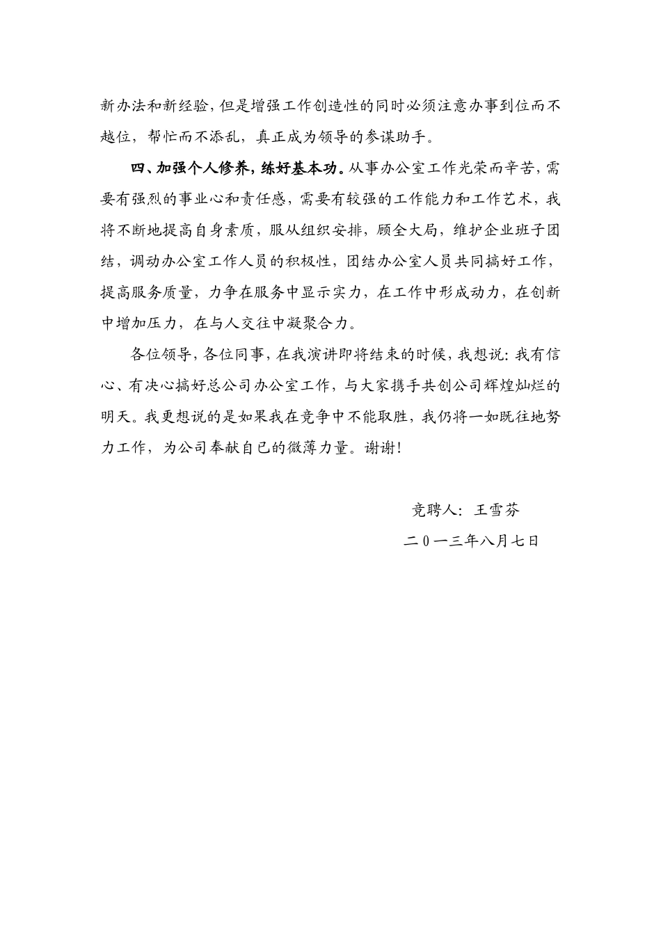 办公室主任竞聘词_第3页