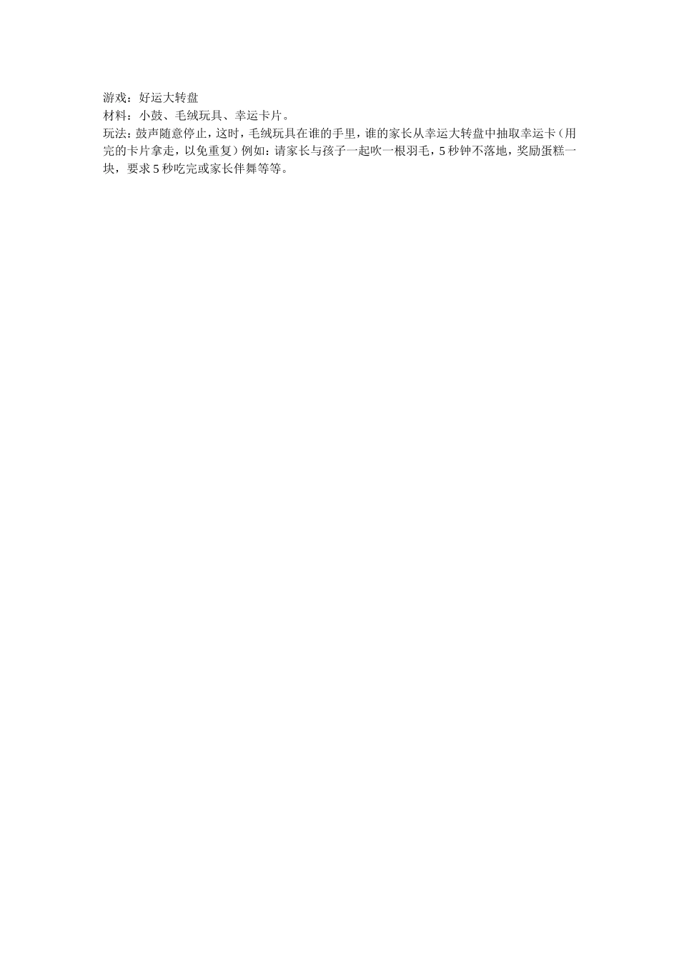 亲子游戏《好运大转盘》_第1页