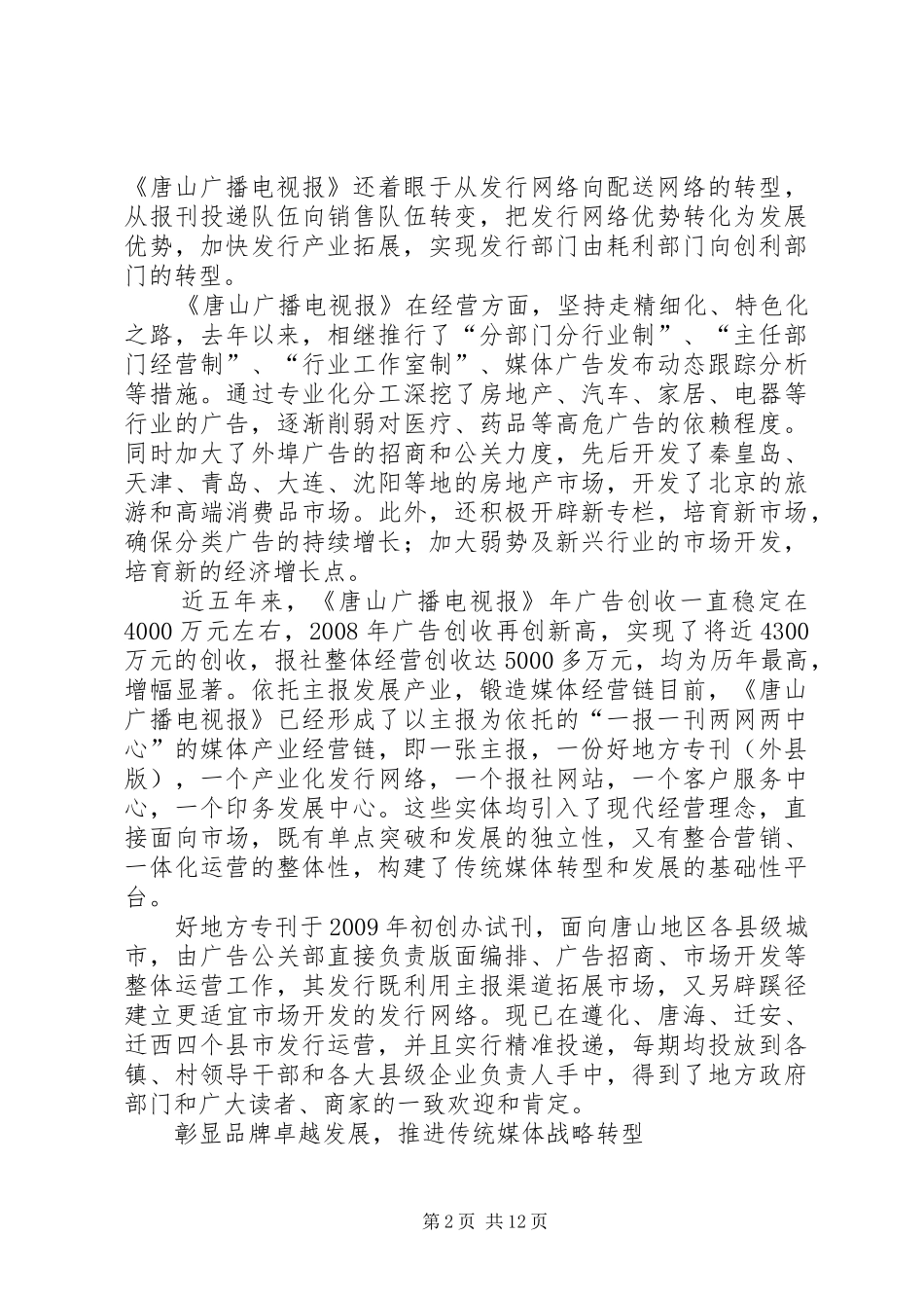 读唐山广电报有感_第2页