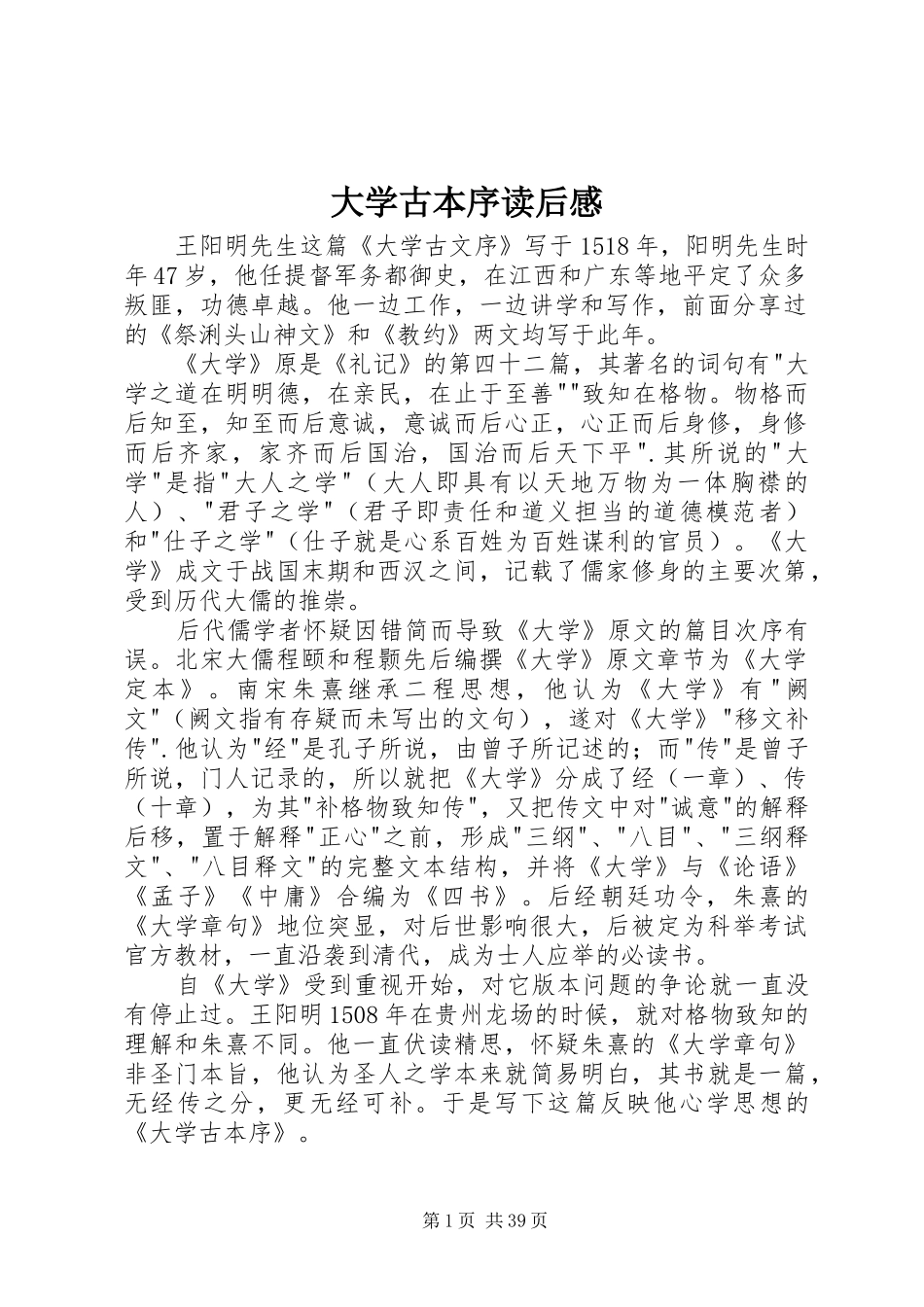 大学古本序读后感_第1页