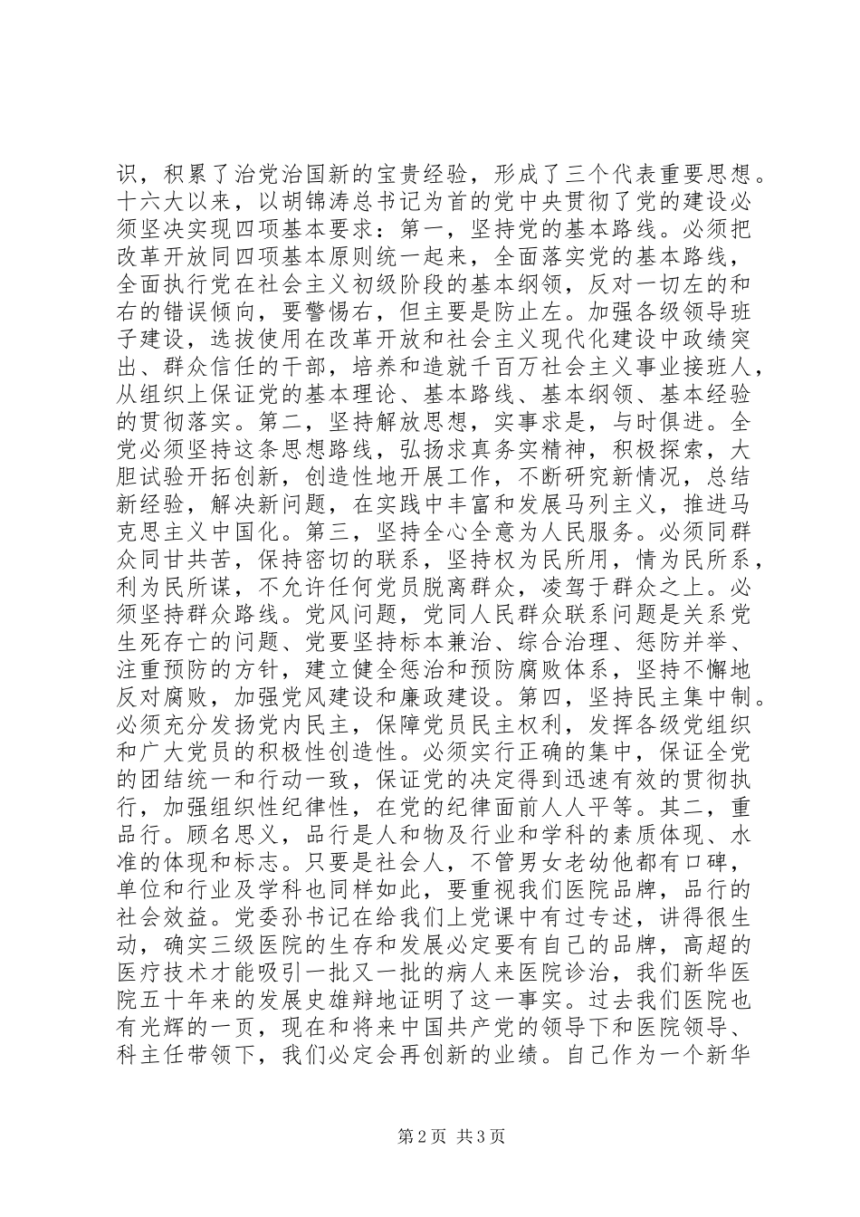 讲党性、重品行、作表率活动的心得体会_第2页