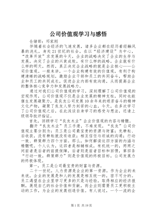 公司价值观学习与感悟