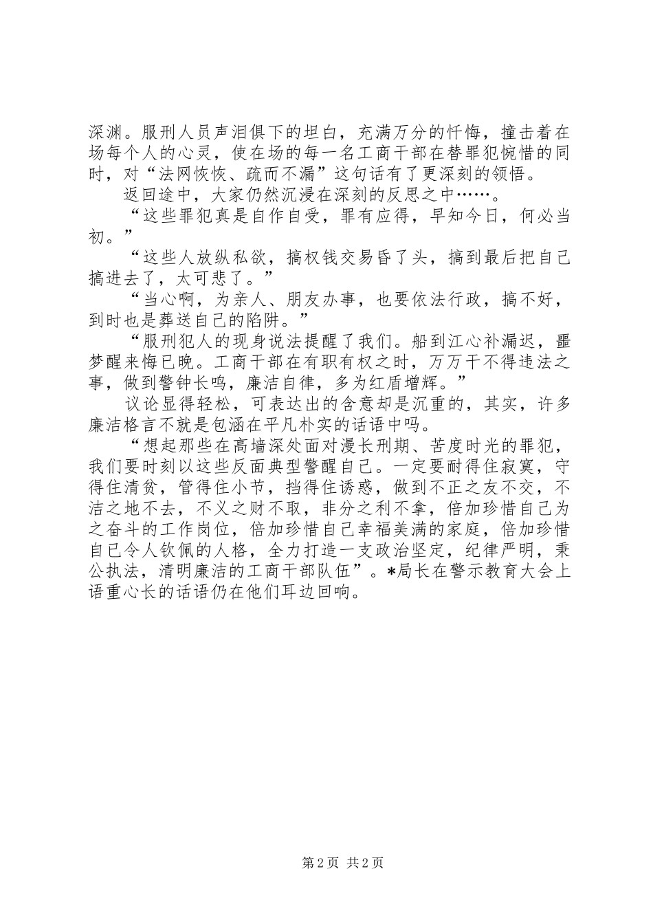 工商局开展警示教育活动心得体会_第2页