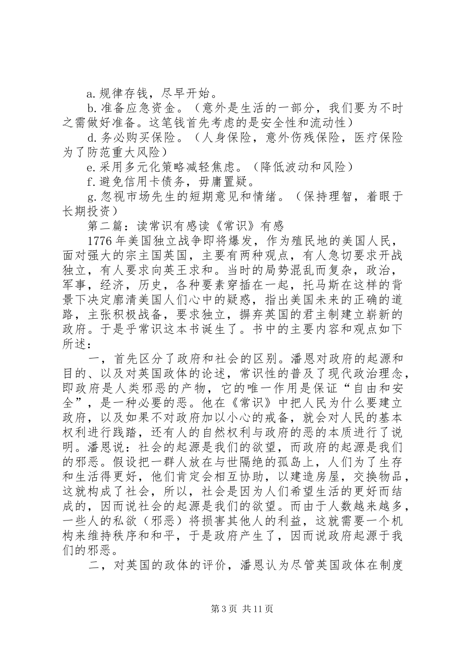 读《投资的常识》有感_第3页