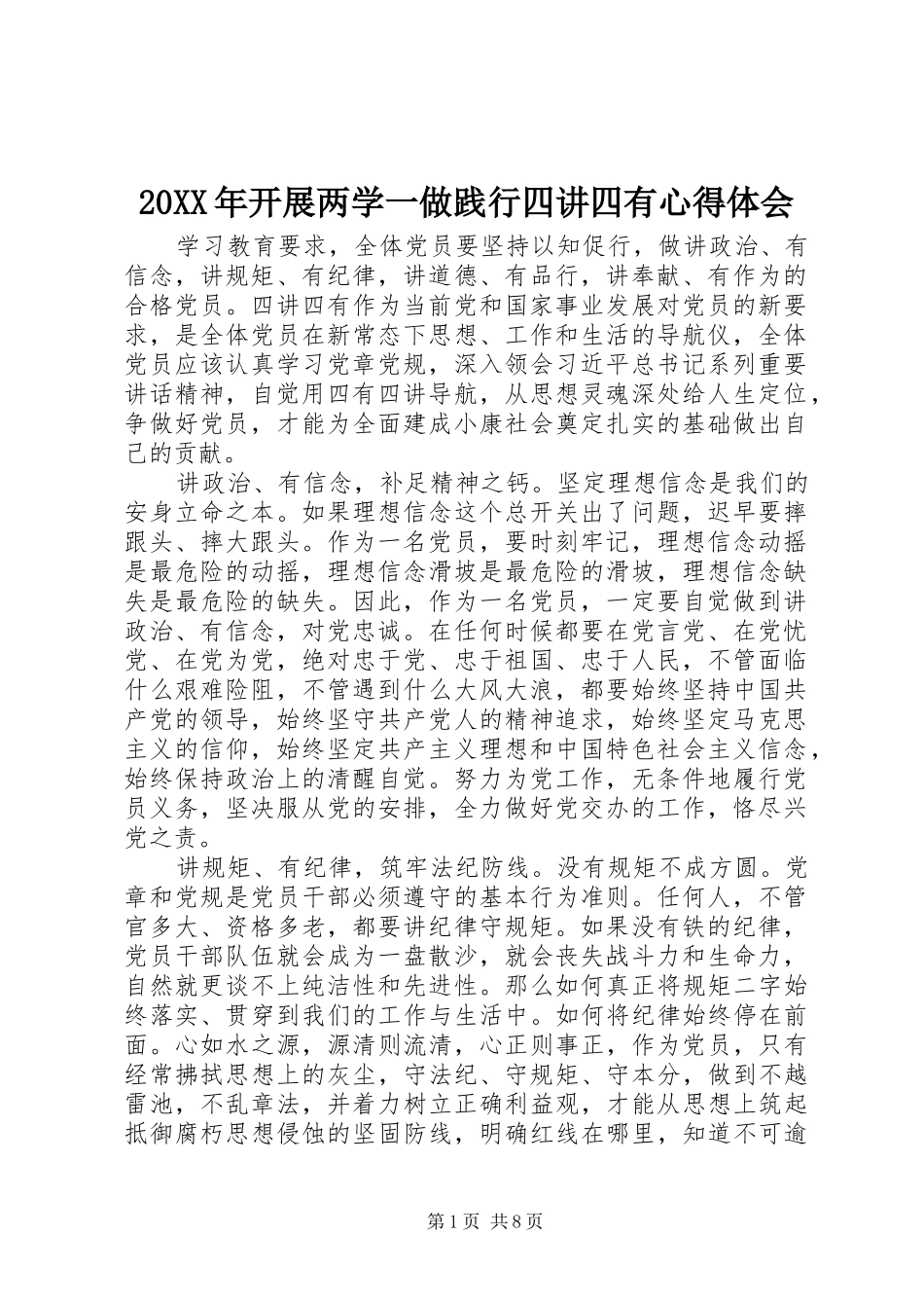 20XX年开展两学一做践行四讲四有心得体会_第1页