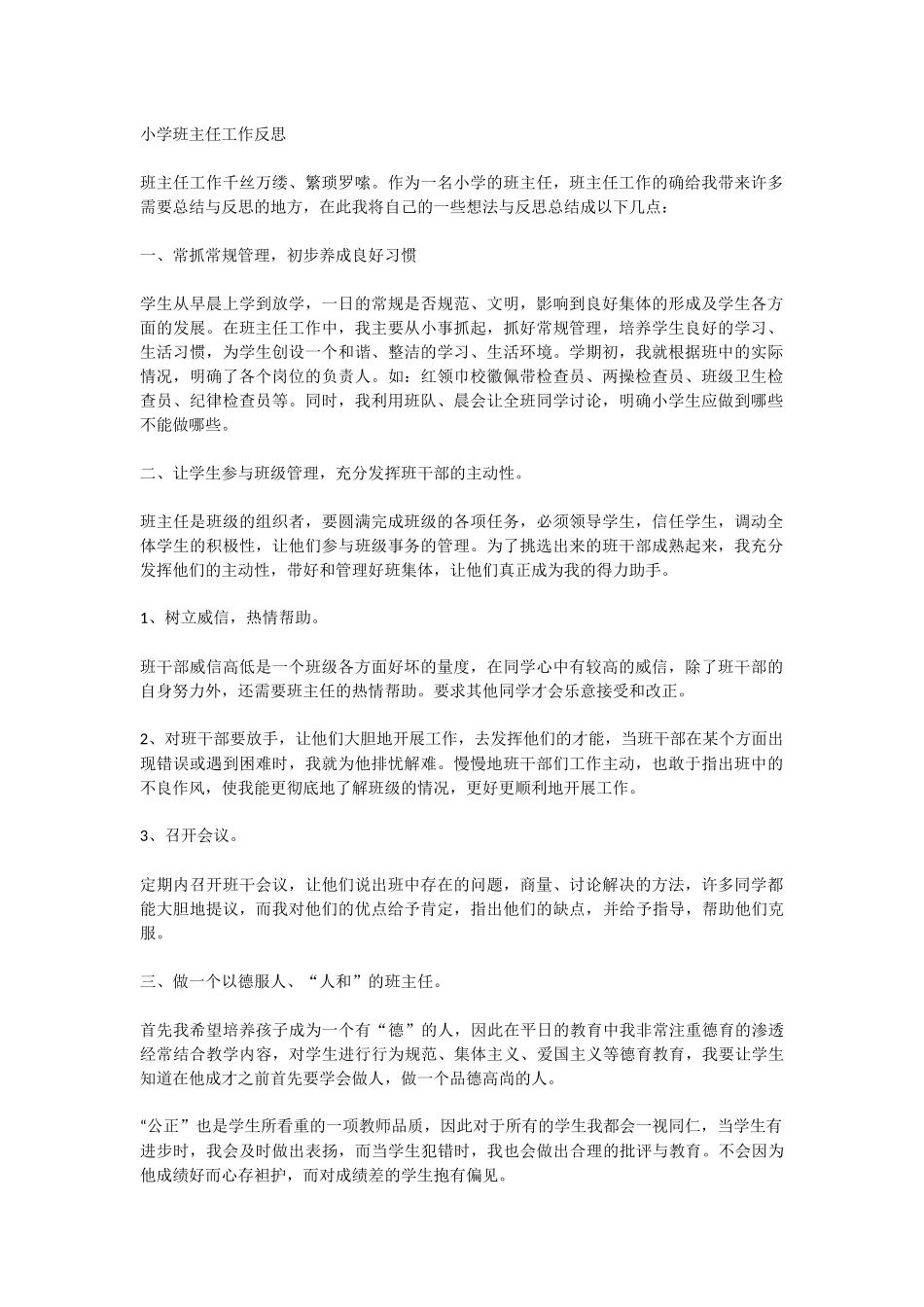 班主任工作反思二_第1页