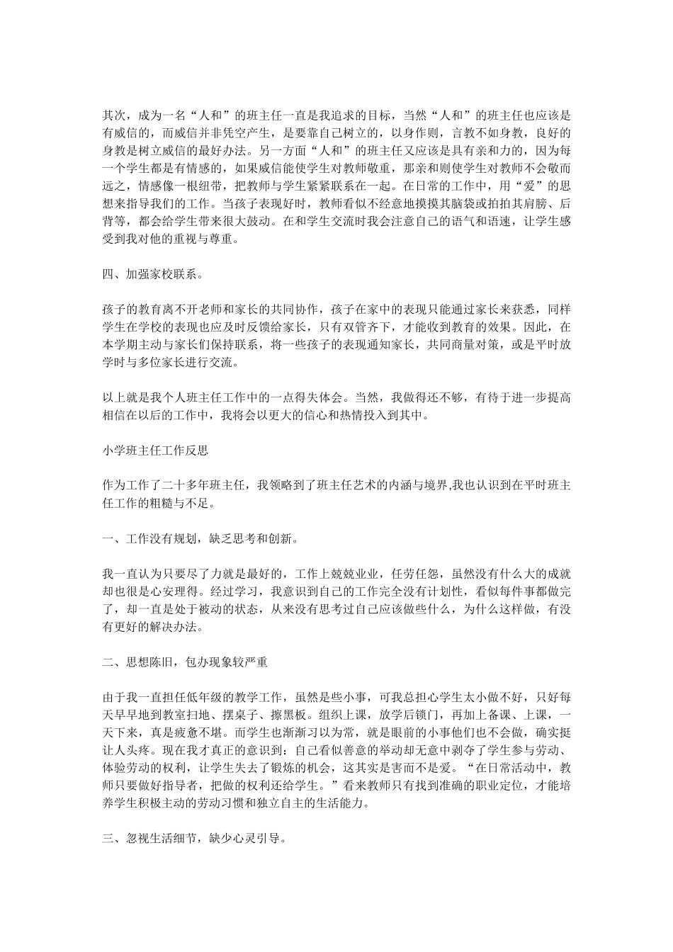 班主任工作反思二_第2页