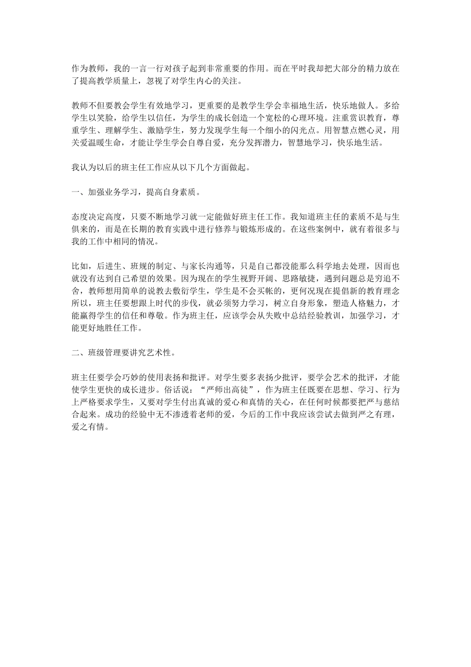 班主任工作反思二_第3页