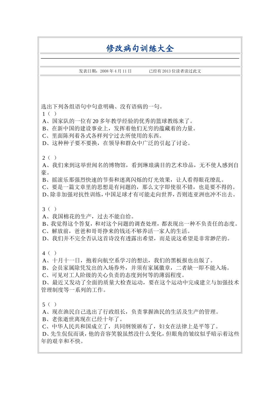 修改病句训练大全_第1页