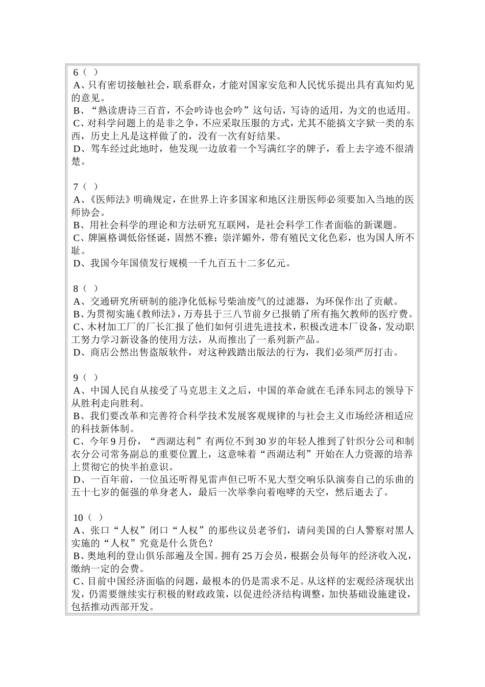 修改病句训练大全_第2页