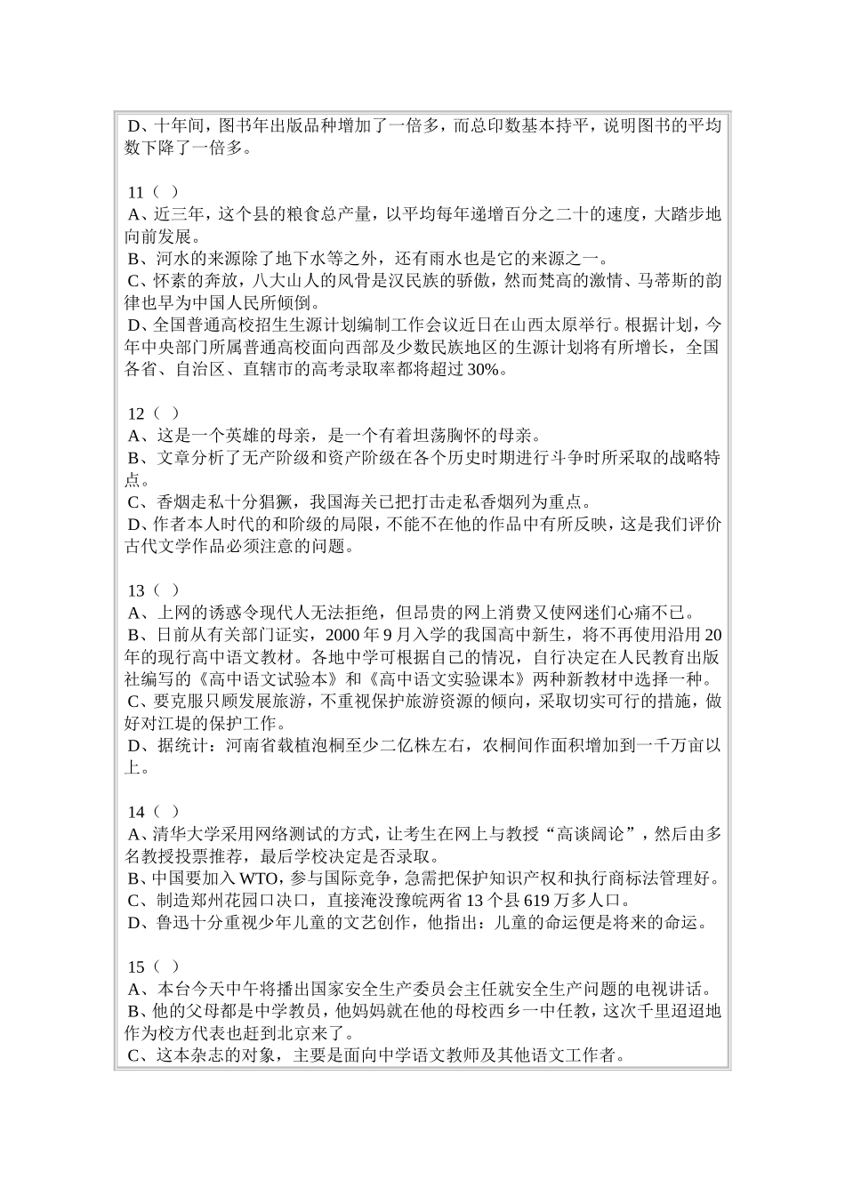 修改病句训练大全_第3页