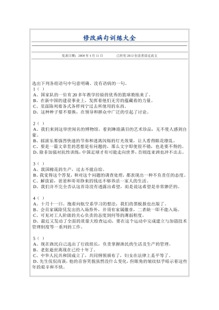 修改病句训练大全