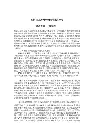 如何提高初中学生的短跑速度