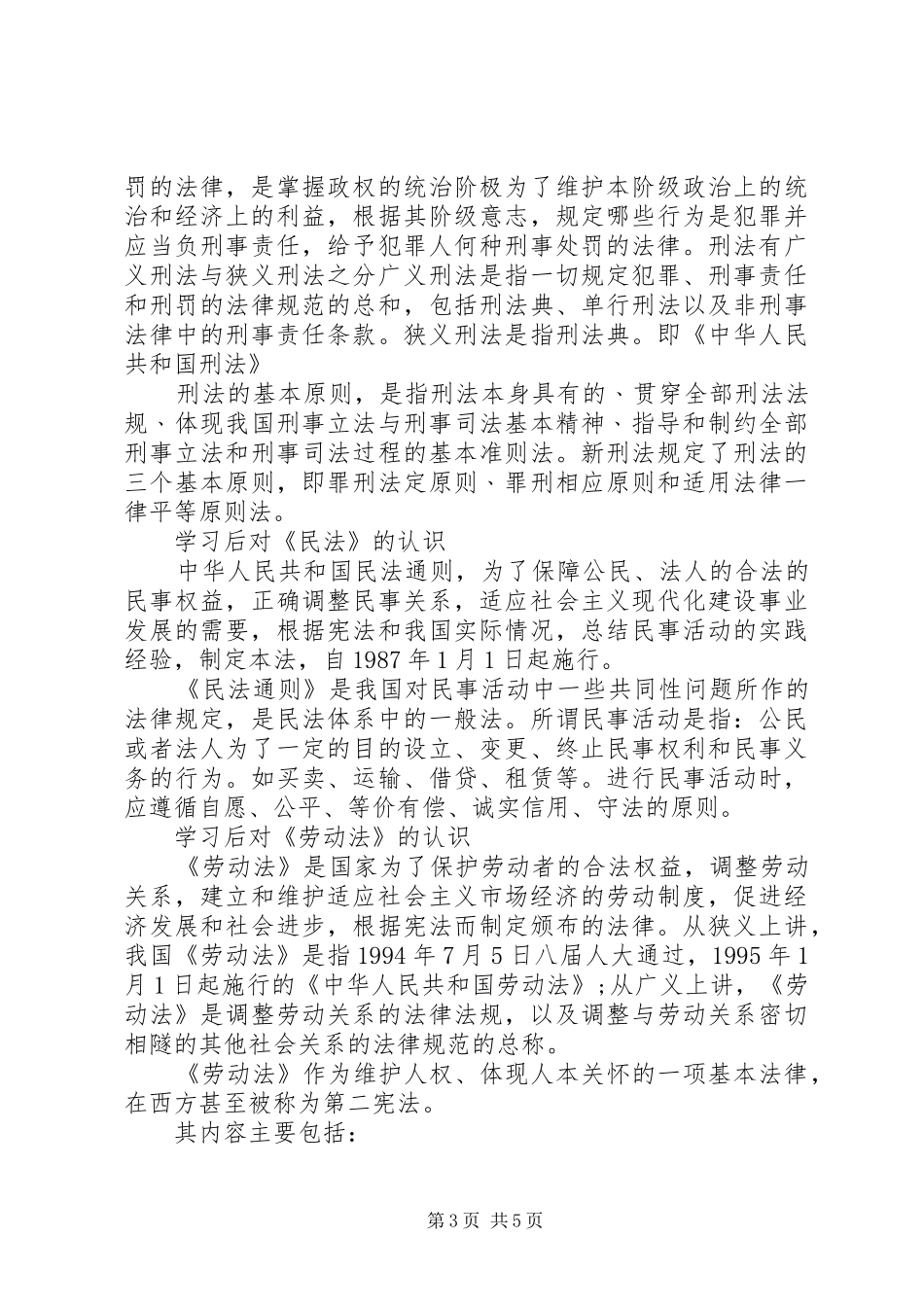 20XX年大学法制教育心得范文_第3页