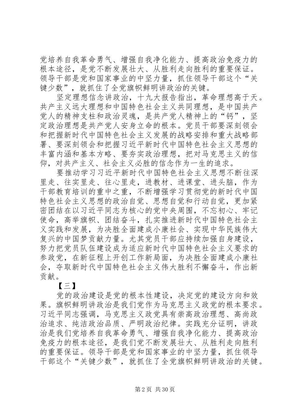 《新时代领导干部必须旗帜鲜明讲政治》学习体会18篇_第2页