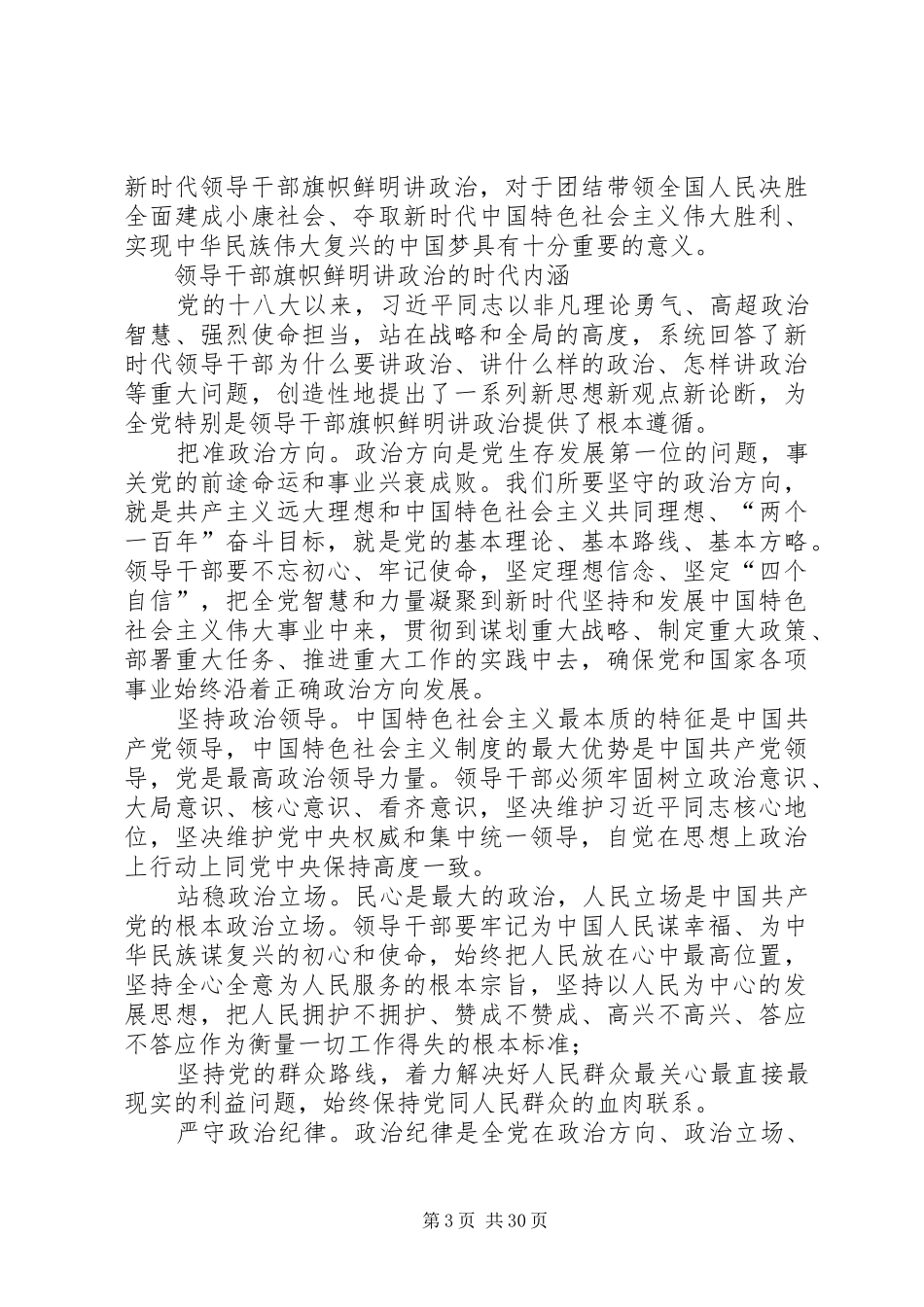 《新时代领导干部必须旗帜鲜明讲政治》学习体会18篇_第3页