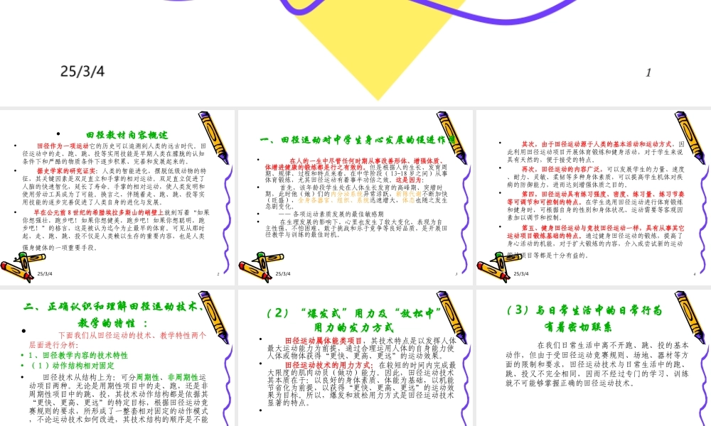 田径教材内容概述PPT