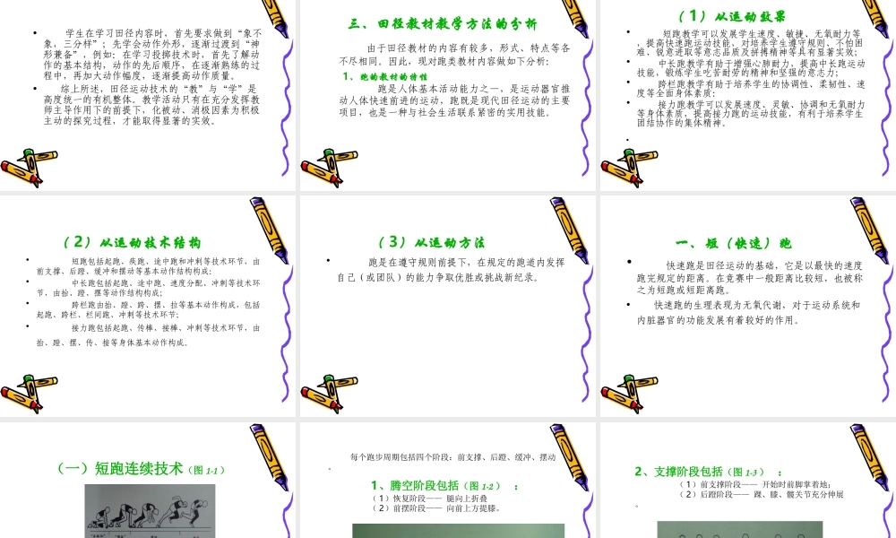 田径教材内容概述PPT