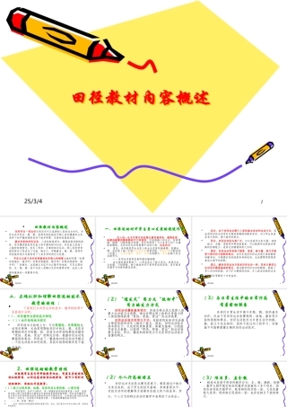 田径教材内容概述PPT