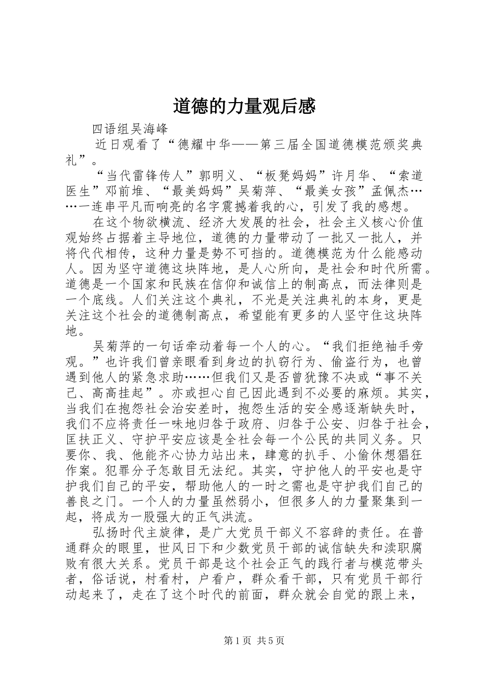 道德的力量观后感_第1页
