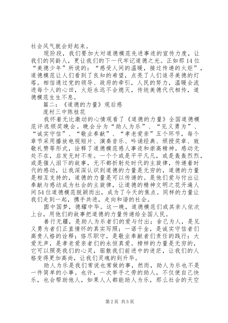 道德的力量观后感_第2页