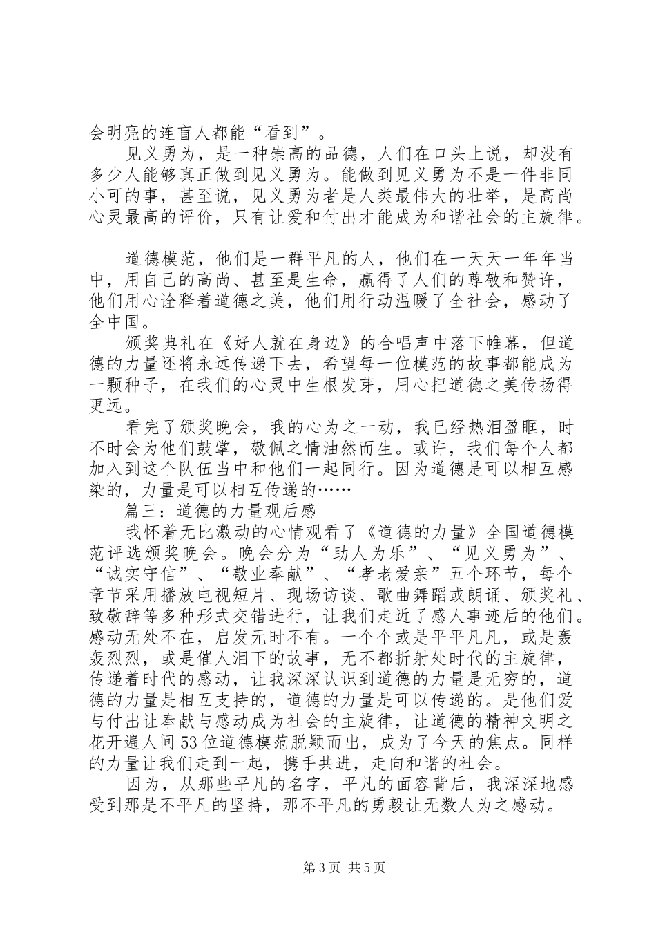 道德的力量观后感_第3页