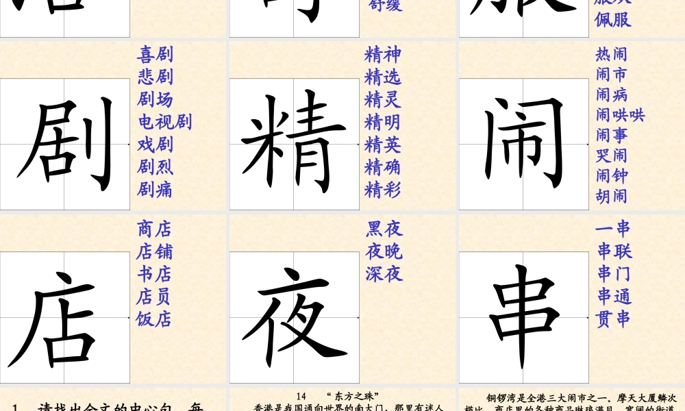 苏教版小学三年级语文第五单元复习课件