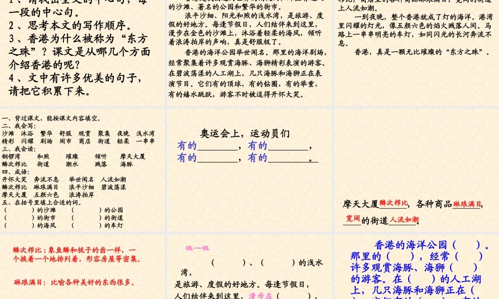苏教版小学三年级语文第五单元复习课件