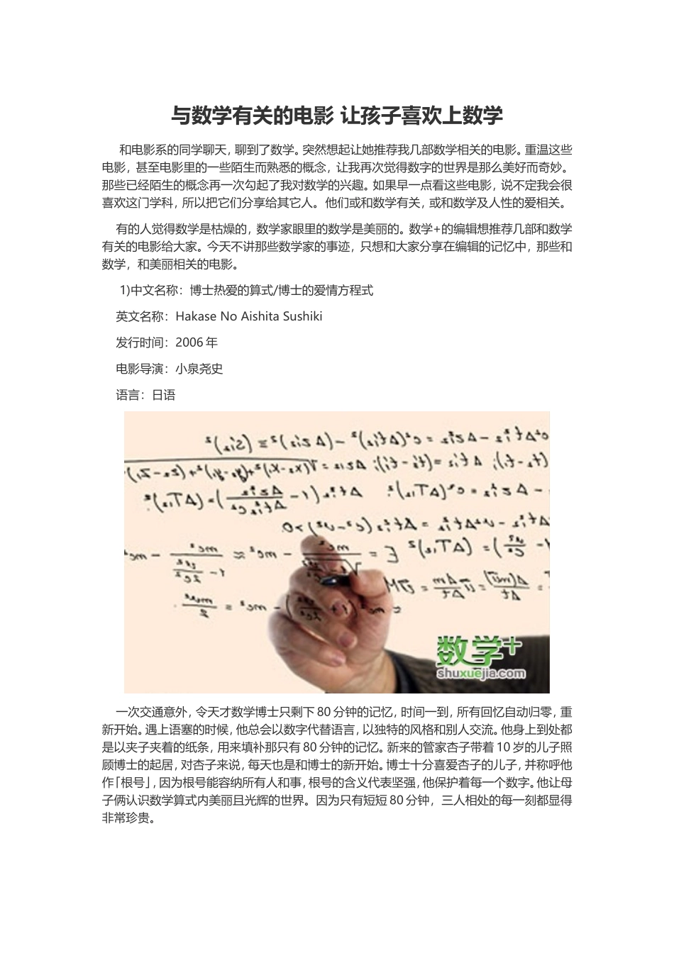 电影让孩子喜欢上数学_第1页